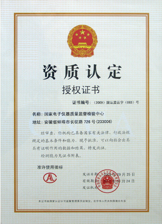 資質認定 授權證書