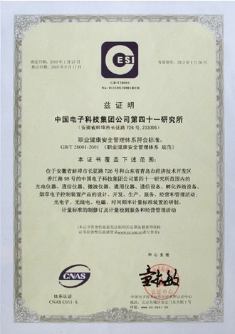 職業健康安全管理體系