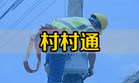 做村村通，光纖熔接機需具備這些功能，才能助你輕松通過驗收！