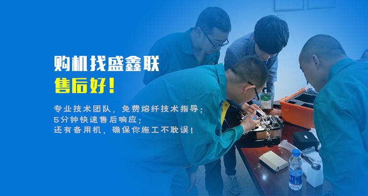 成都熔接機代理-盛鑫聯(lián)優(yōu)勢6.jpg 成都熔接機代理-盛鑫聯(lián)優(yōu)勢6.jpg