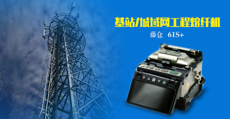 日本藤倉61S+熔纖機(jī)工程應(yīng)用.jpg 日本藤倉61S+熔纖機(jī)工程應(yīng)用.jpg